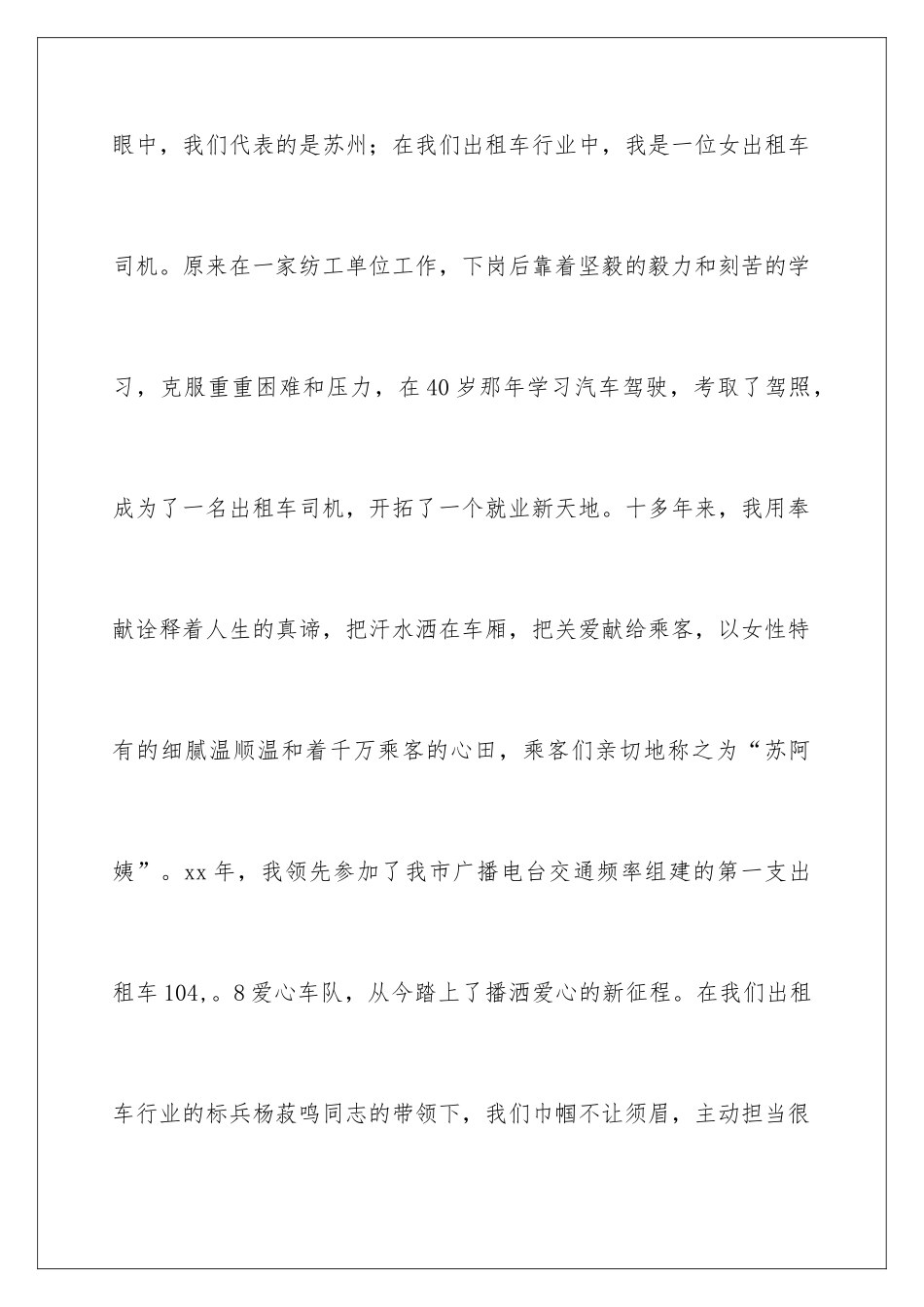 最新三八妇女节演讲稿参考_第3页