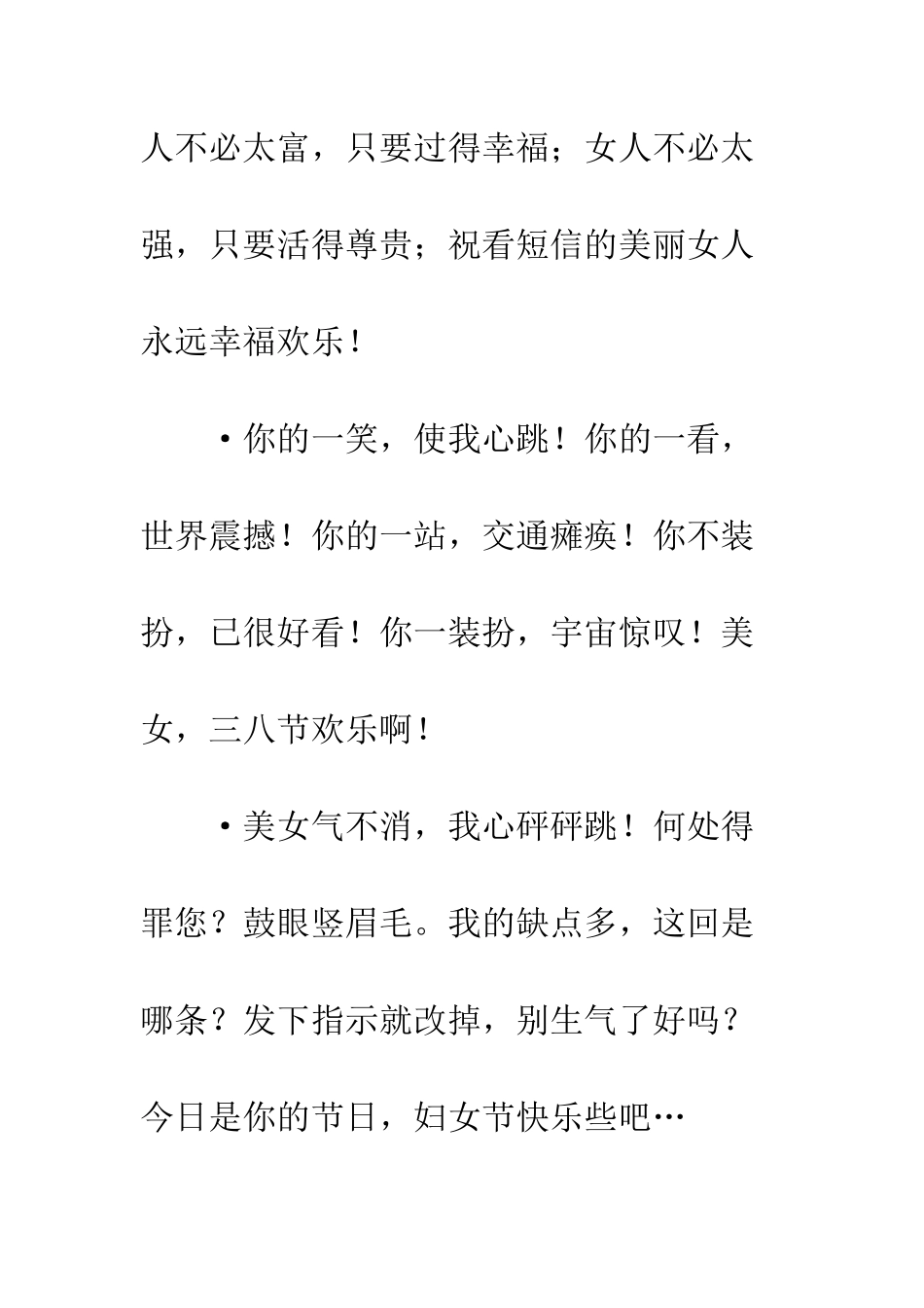 最新三八妇女节祝福语--精选范文_第2页