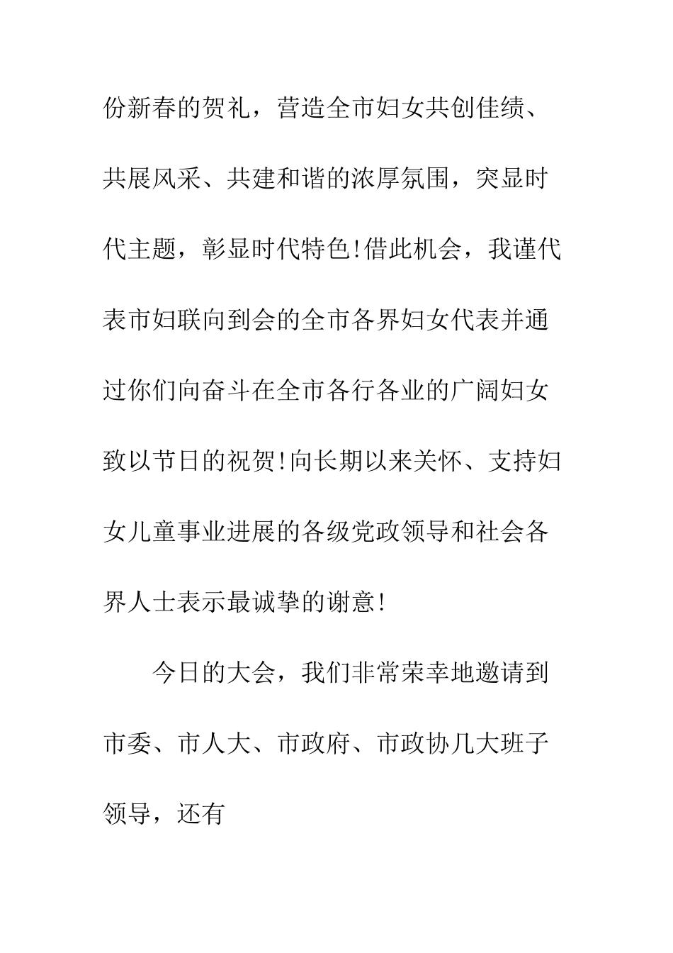 最新三八妇女节的主持词--精选范文_第2页