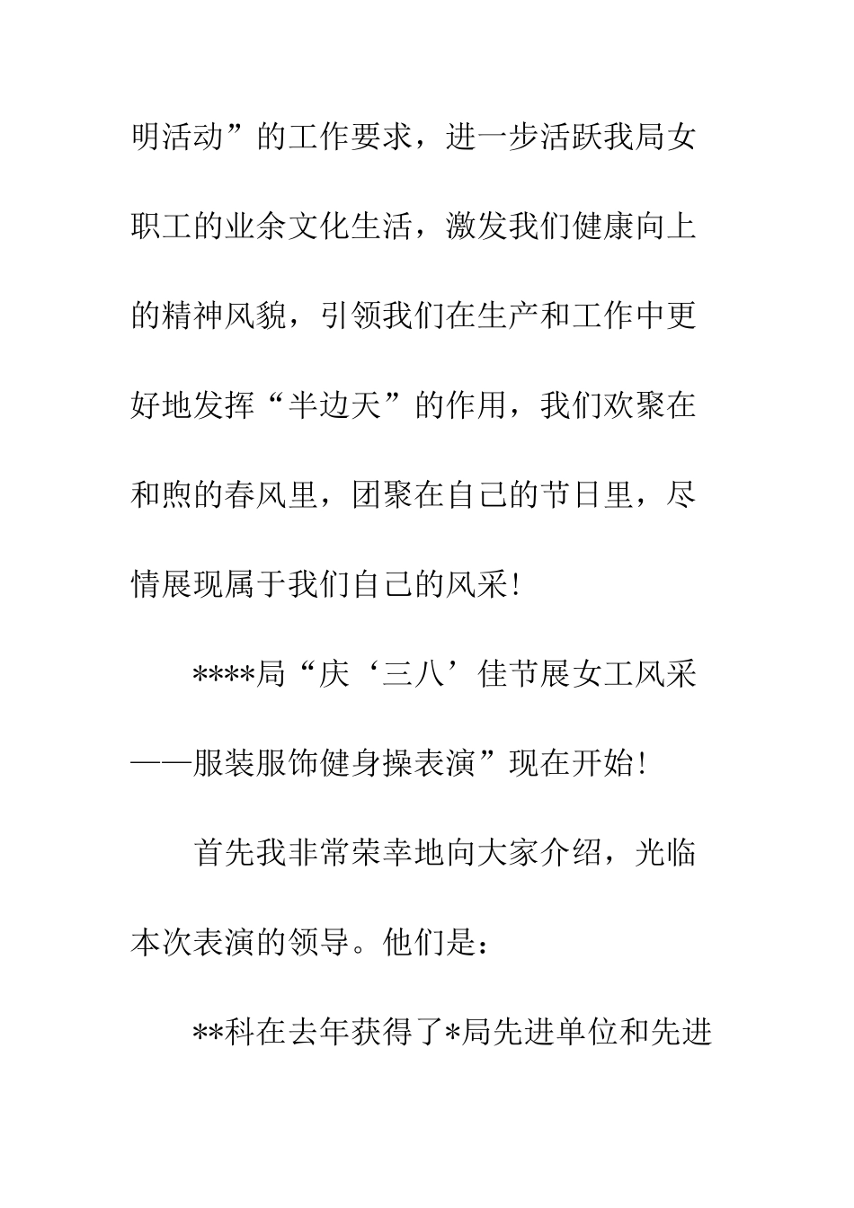 最新三八节活动主持词范文--精选范文_第2页