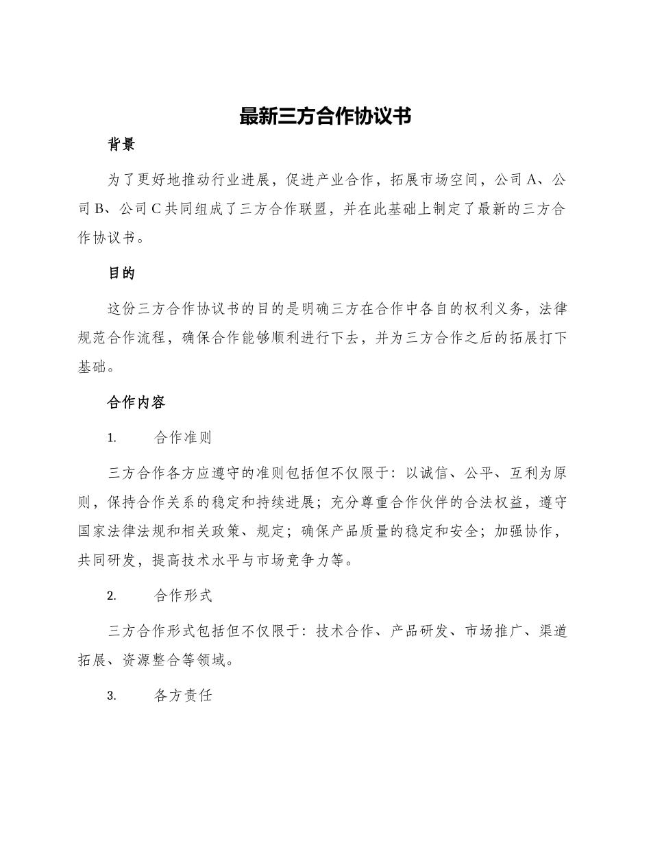 最新三方合作协议书_第1页