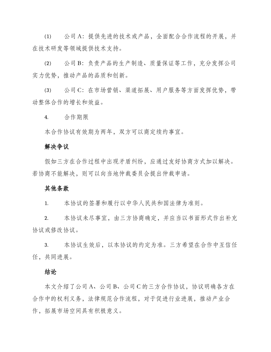 最新三方合作协议书_第2页
