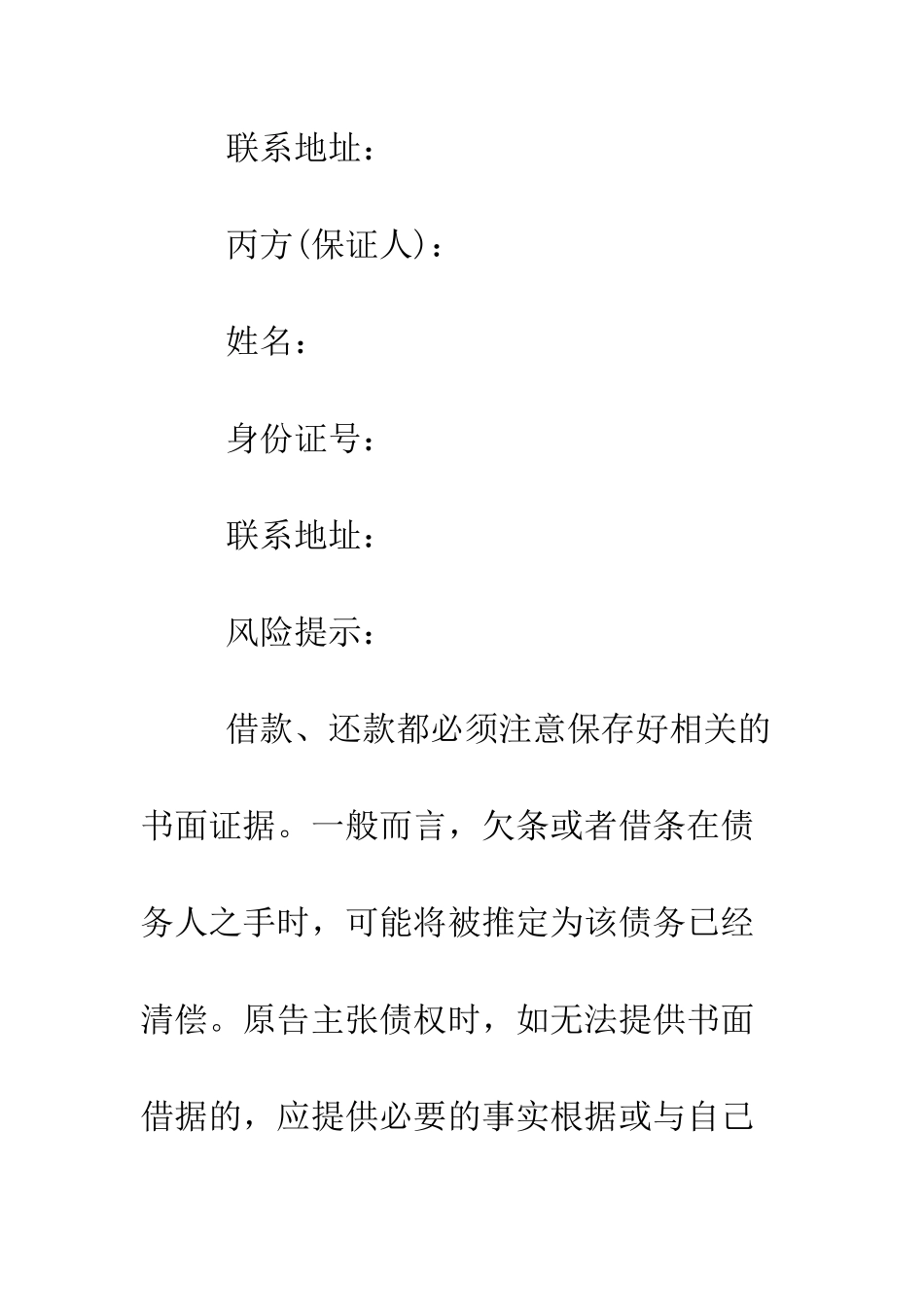 最新三方借款合同范本--精选范文_第2页