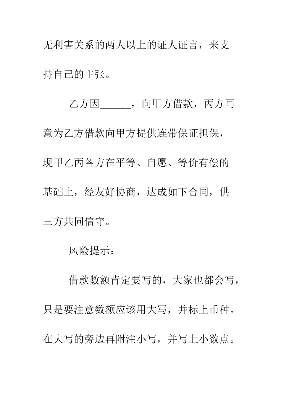 最新三方借款合同范本--精选范文_第3页