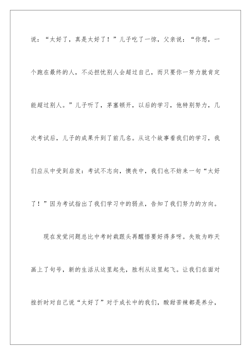 最新三分钟演讲稿_第3页