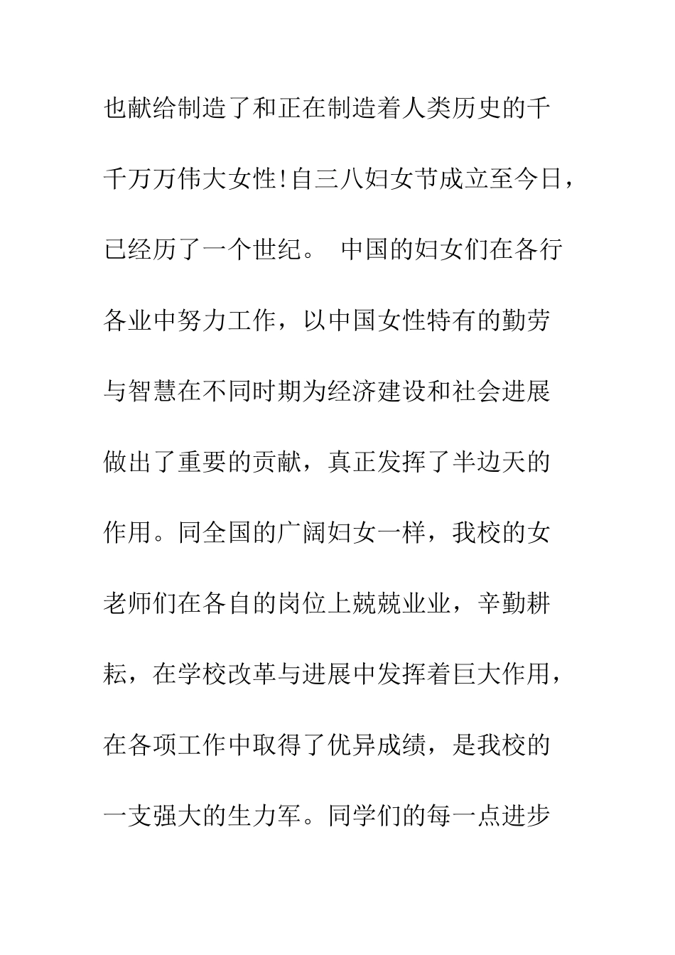 最新三八节国旗下讲话稿--精选范文_第3页