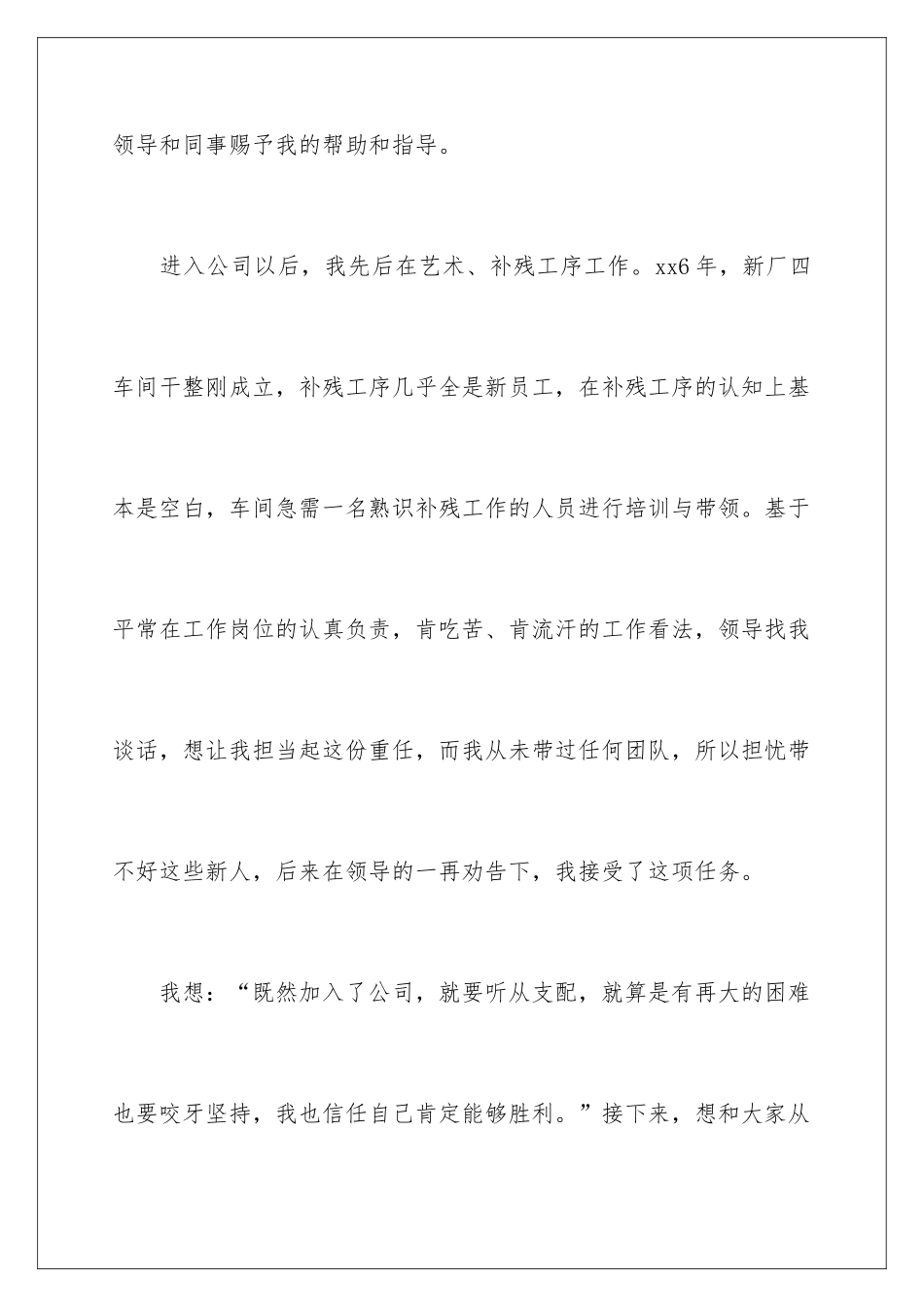 最新三八妇女节演讲稿_第3页