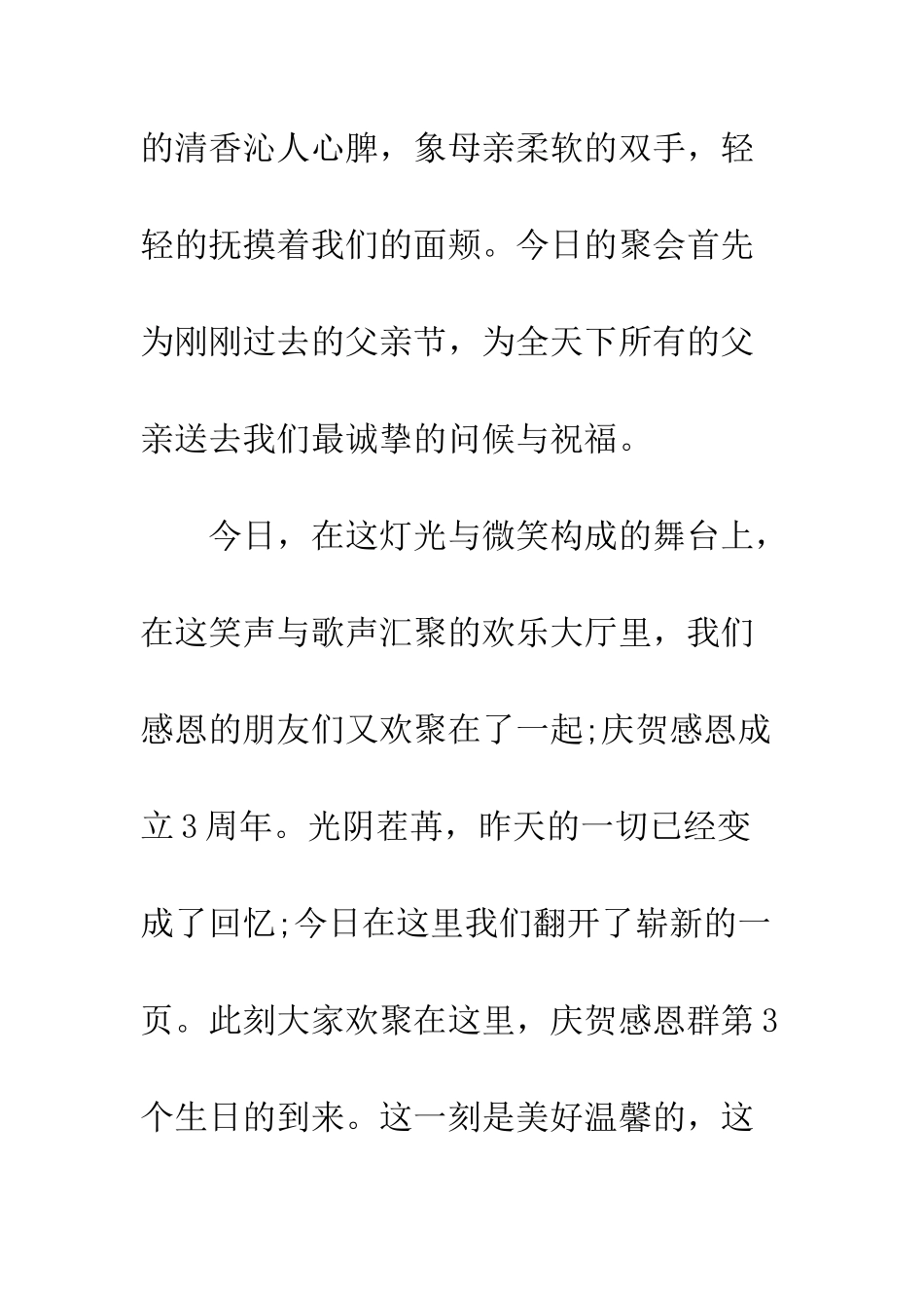 最新三周年的庆典讲话稿--精选范文_第2页