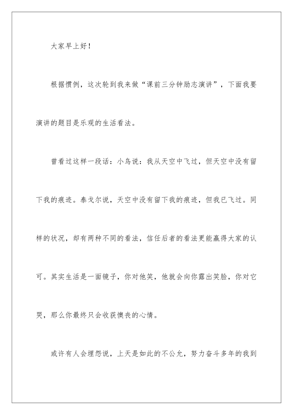 最新三分钟励志演讲稿_第2页