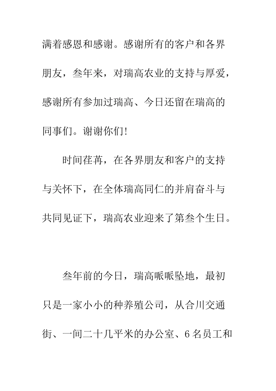 最新三周年庆典上的讲话--精选范文_第2页