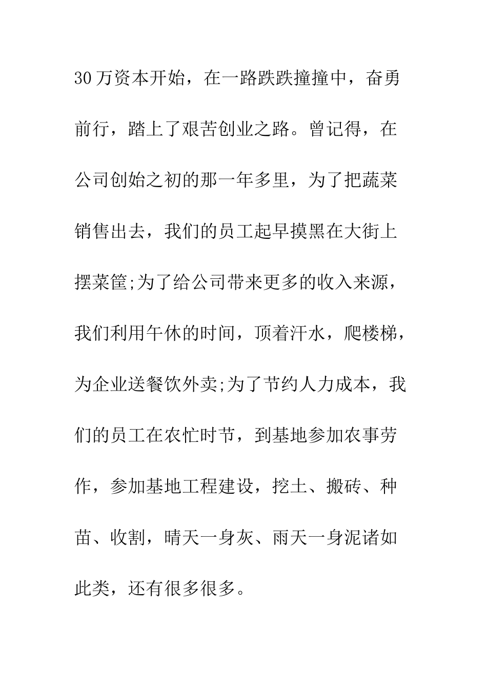 最新三周年庆典上的讲话--精选范文_第3页