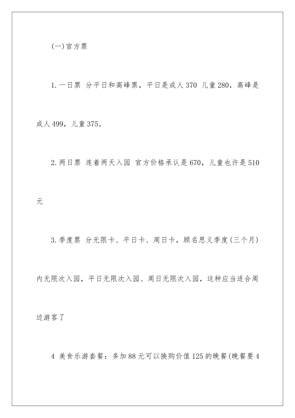 最新上海迪士尼亲子游攻略_第2页