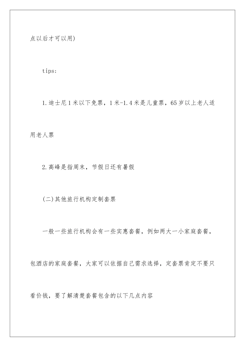 最新上海迪士尼亲子游攻略_第3页