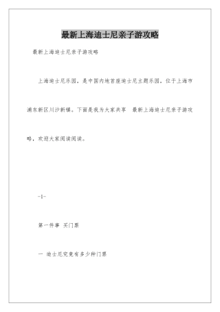 最新上海迪士尼亲子游攻略