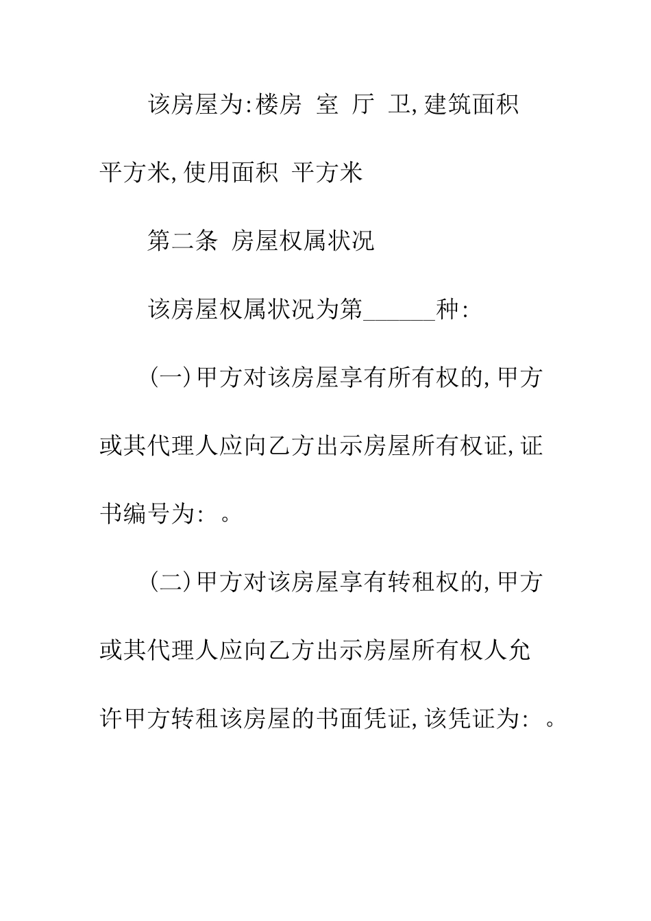 最新上海市租房合同范本--精选范文_第2页