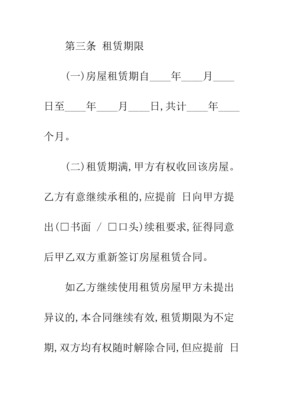 最新上海市租房合同范本--精选范文_第3页