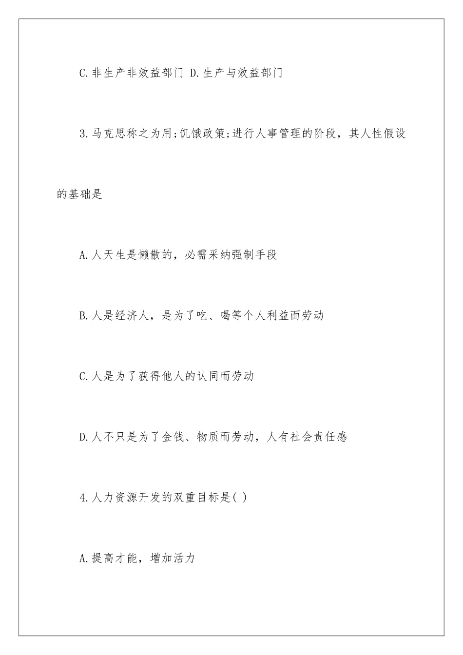 最新三级人力资源管理师试题附答案_第2页