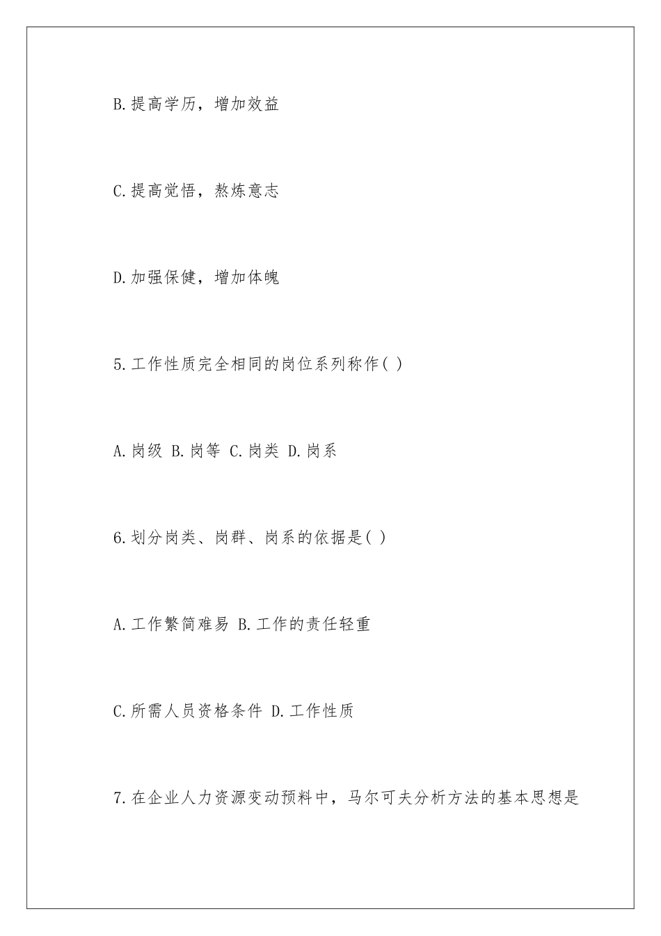 最新三级人力资源管理师试题附答案_第3页