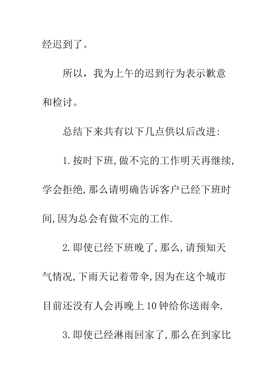 最新上班迟到检讨书范文--精选范文_第2页