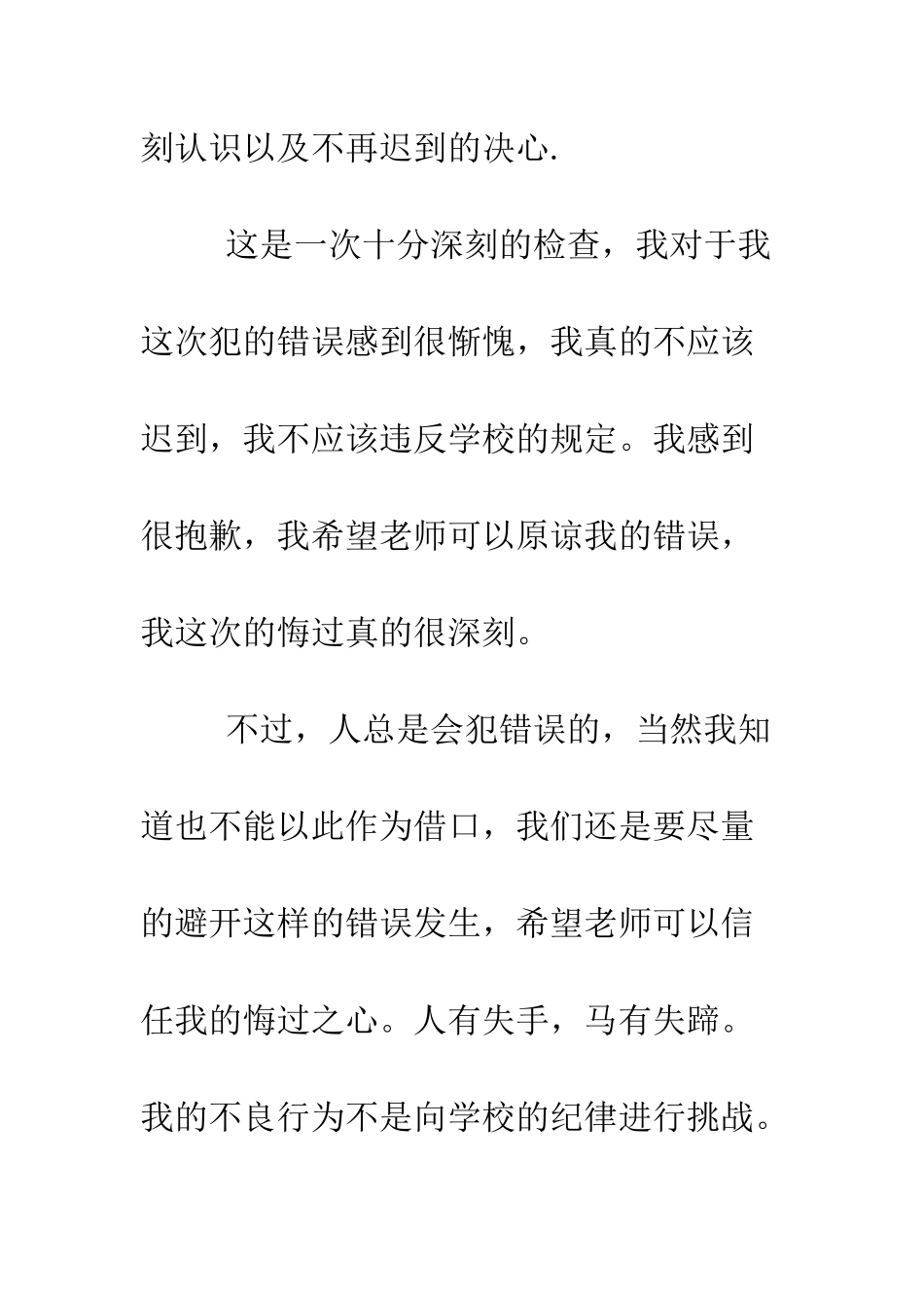 最新上班迟到检讨书1000字范文--精选范文_第2页