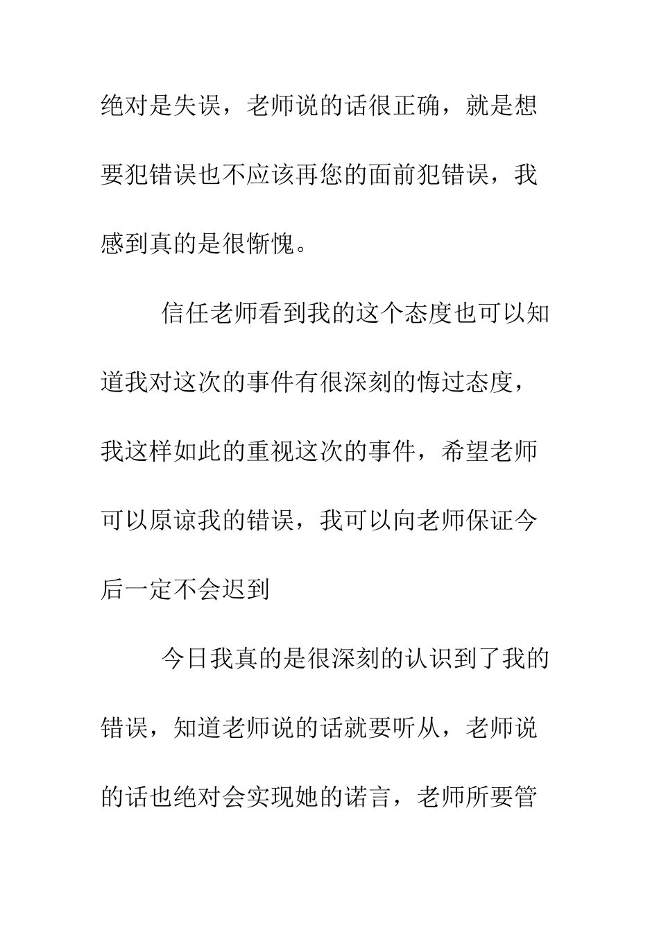 最新上班迟到检讨书1000字范文--精选范文_第3页