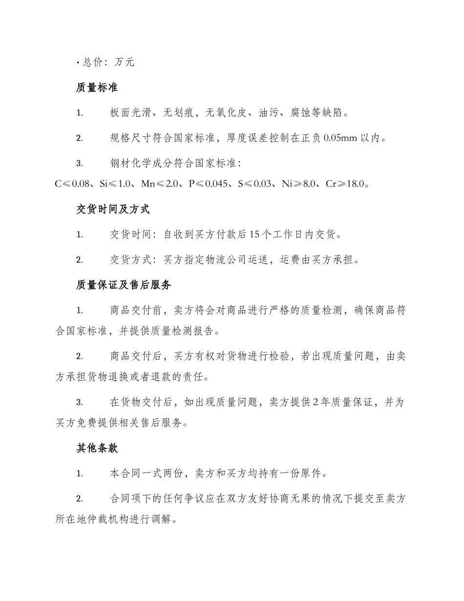 最新不锈钢板材购销合同_第2页