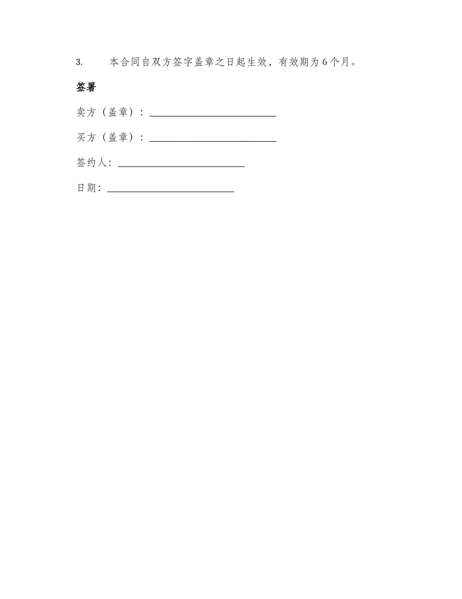 最新不锈钢板材购销合同_第3页