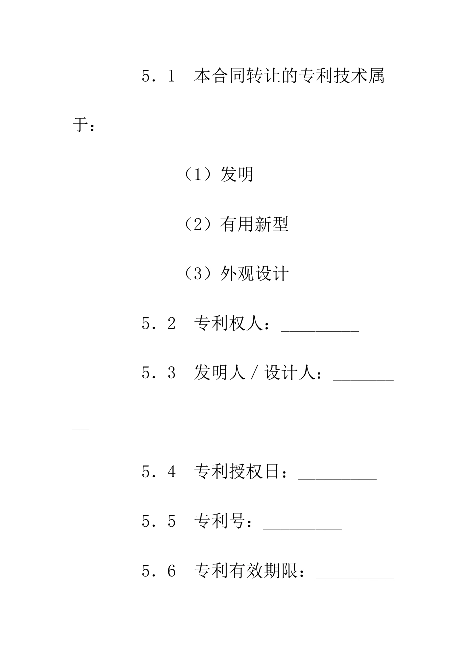 最新专利权转让合同--精选范文_第3页