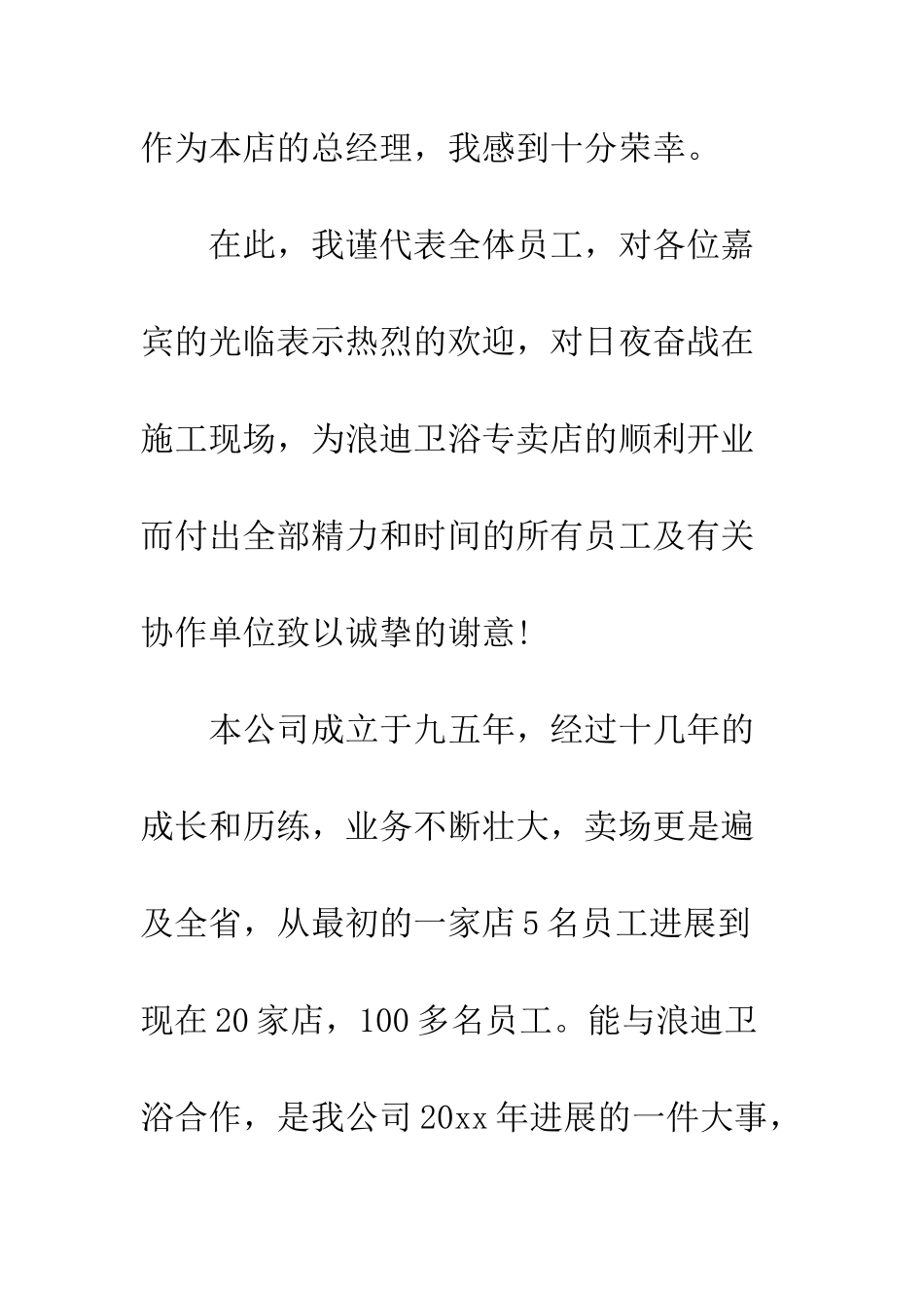 最新专卖店开业庆典领导致辞--精选范文_第2页