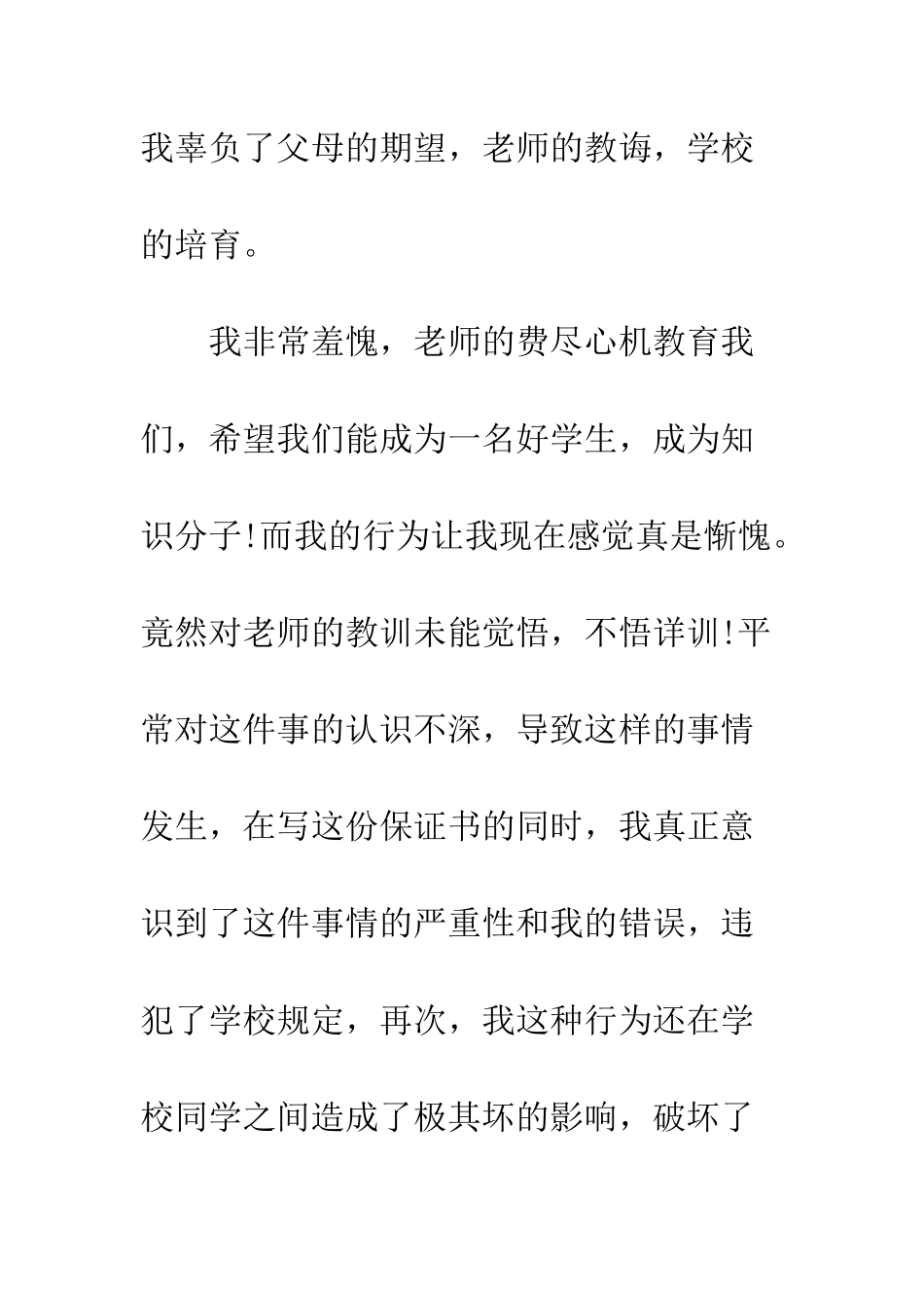 最新上课不讲话保证书写作模板荐读--精选范文_第2页