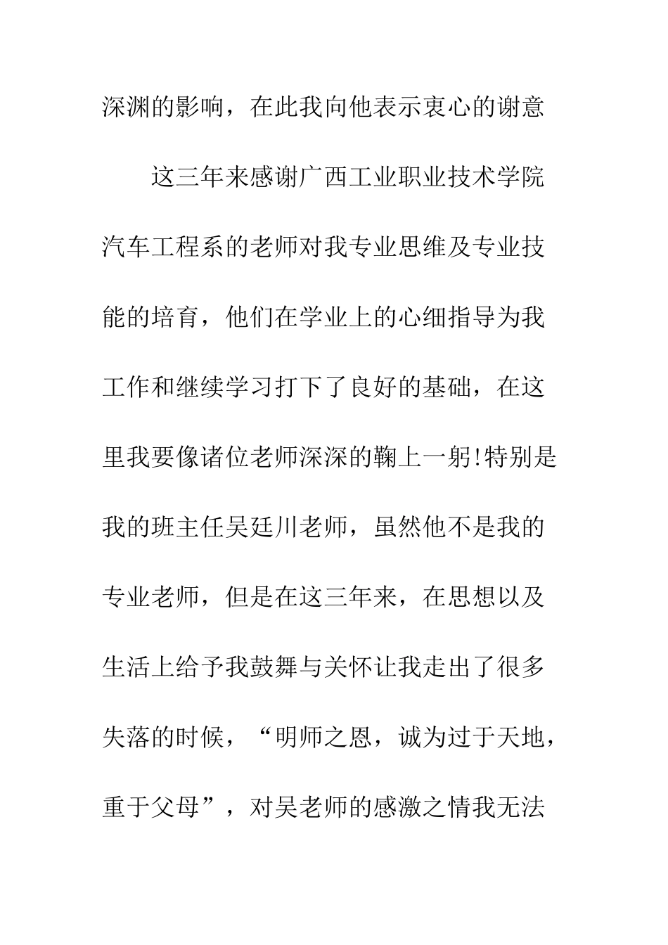 最新专科毕业论文致谢词范例示例--精选范文_第2页