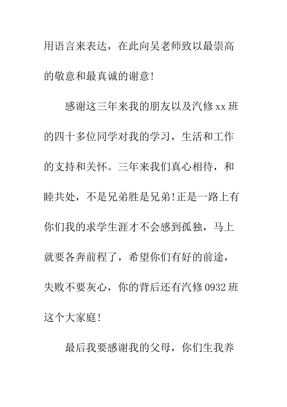 最新专科毕业论文致谢词范例示例--精选范文_第3页
