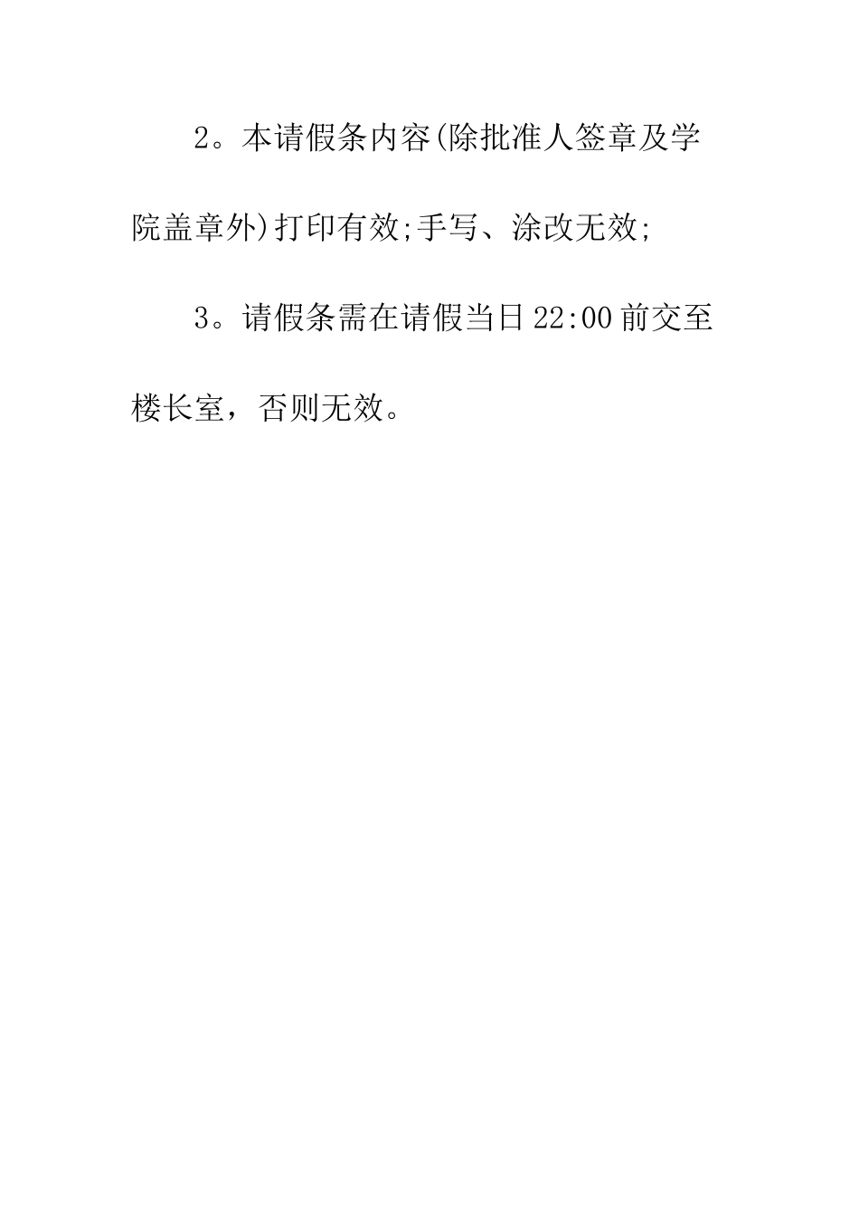 最新不在校住宿请假条格式模板一览--精选范文_第2页