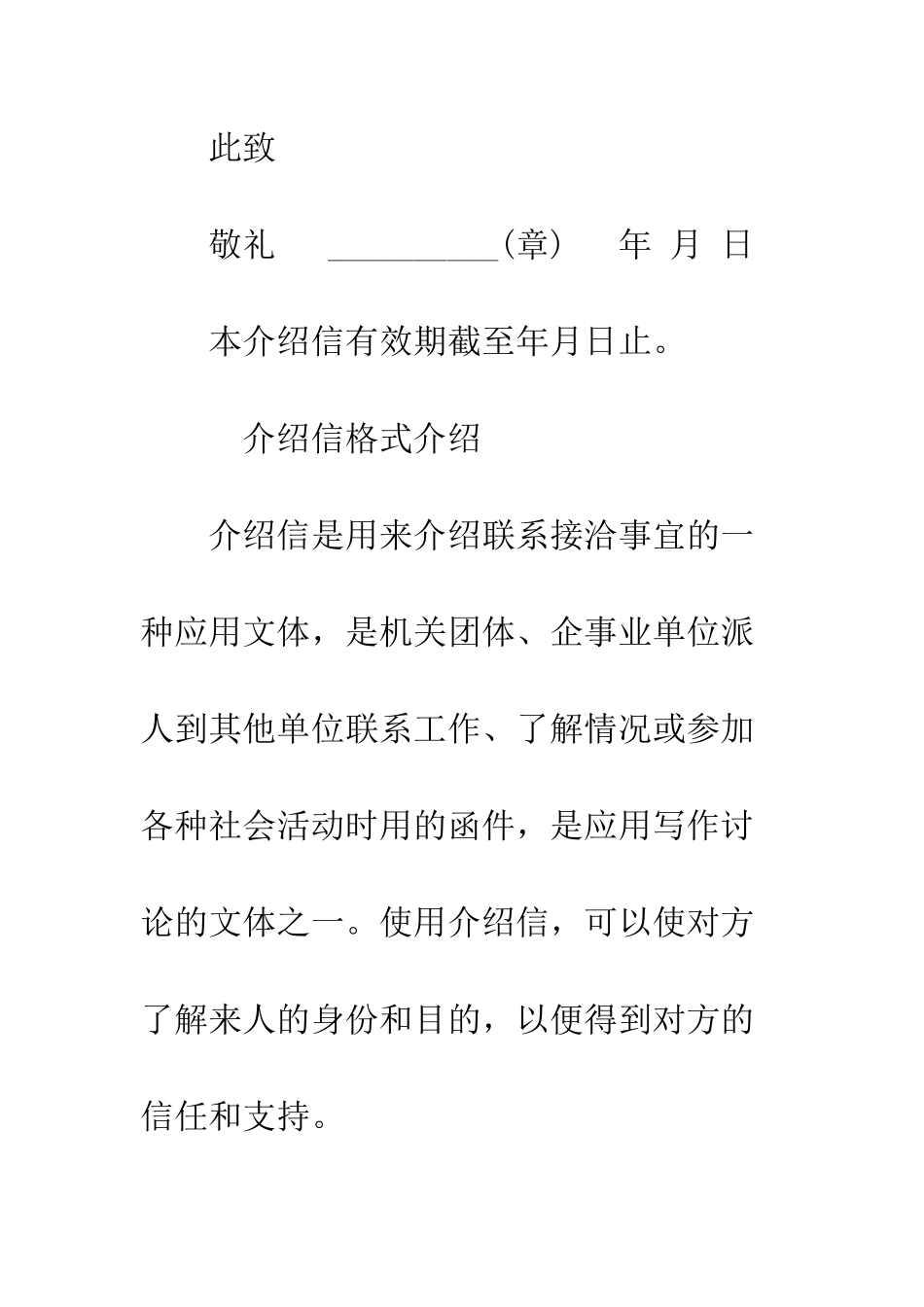 最新专用介绍信模板--精选范文_第2页