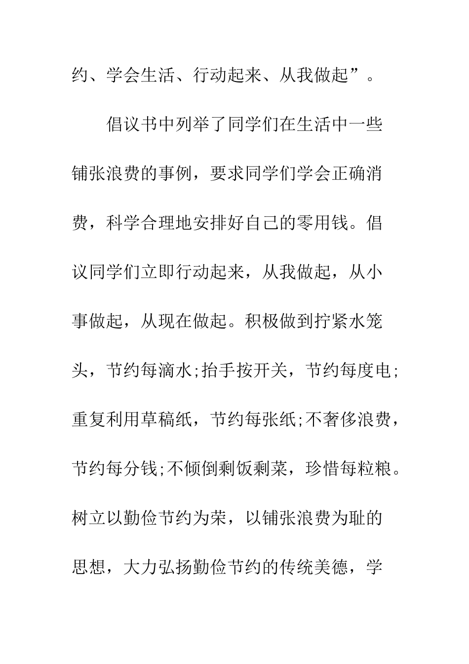 最新世界勤俭日活动总结范本--精选范文_第2页