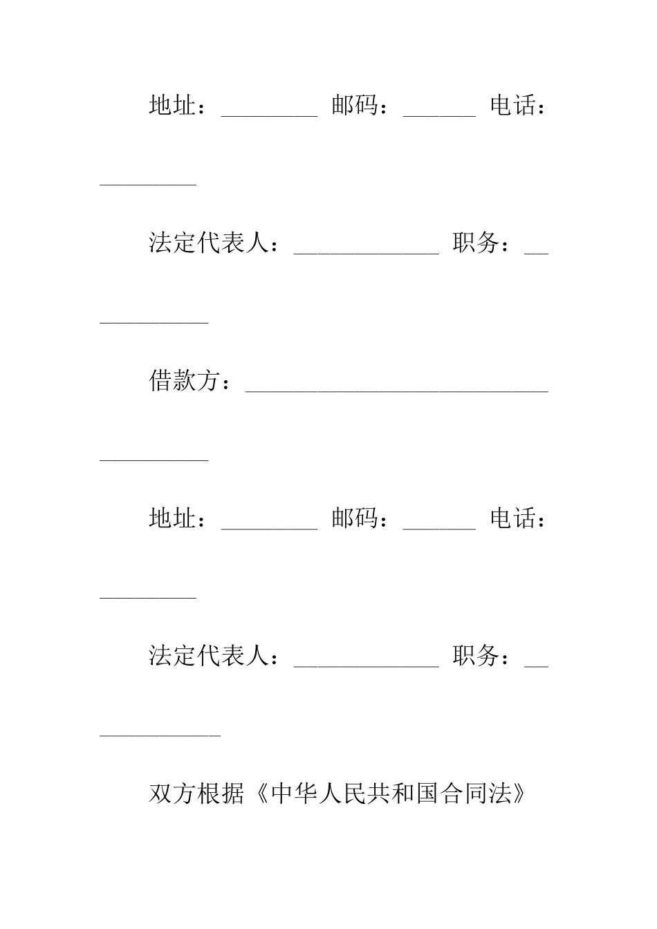 最新专项资金借款合同范本精选汇编--精选范文_第2页