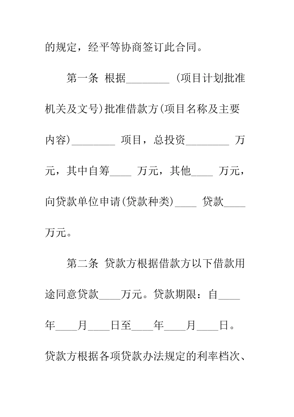 最新专项资金借款合同范本精选汇编--精选范文_第3页