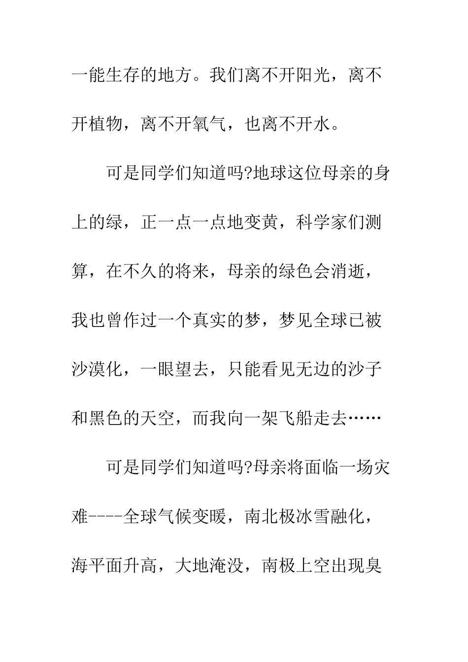 最新世界卫生日演讲稿集锦--精选范文_第2页