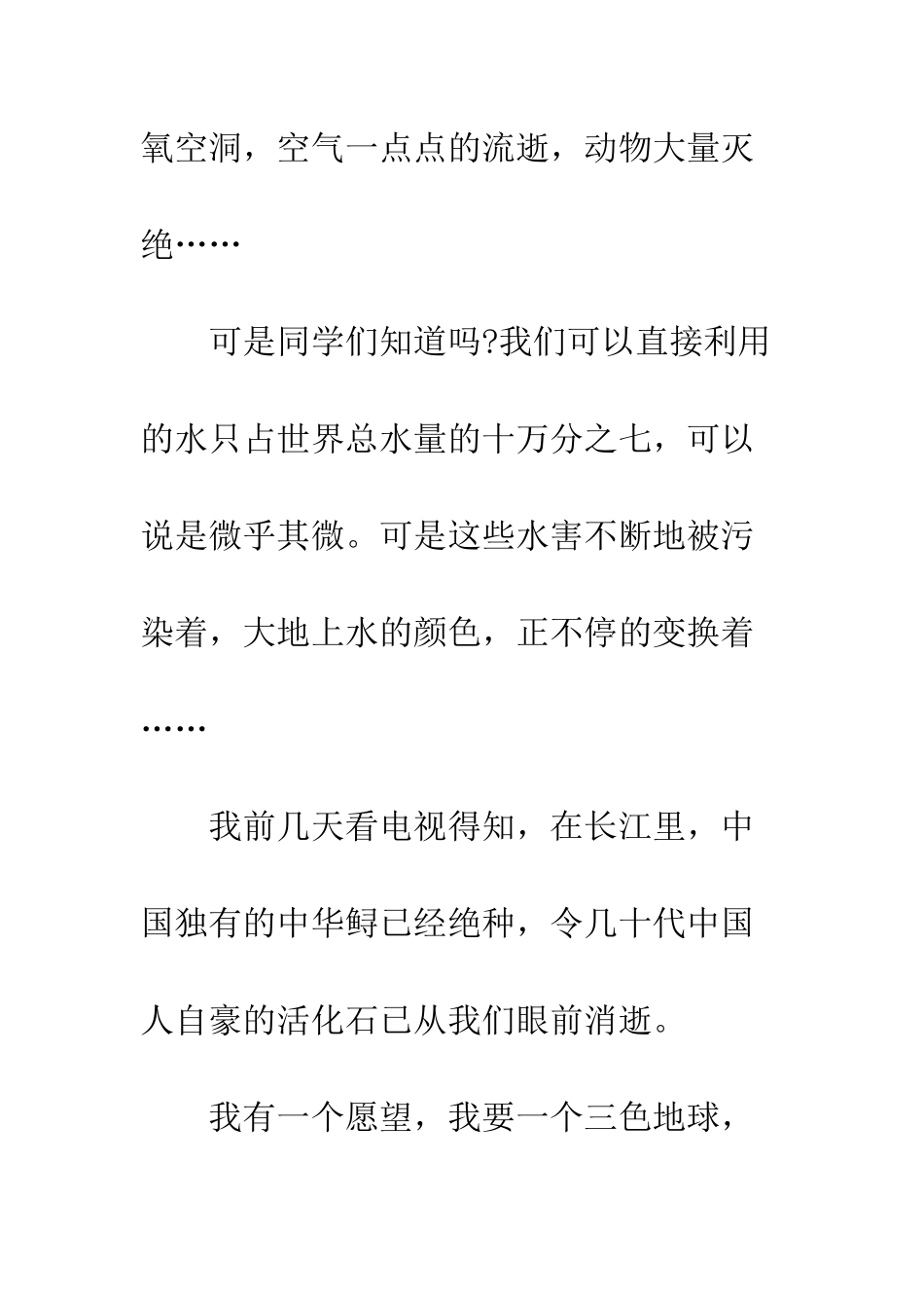 最新世界卫生日演讲稿集锦--精选范文_第3页