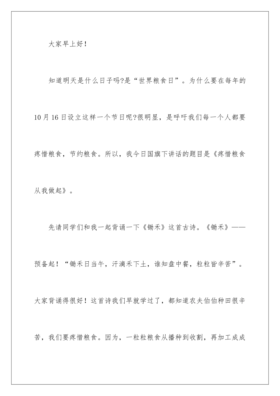 最新世界粮食日演讲稿_第2页