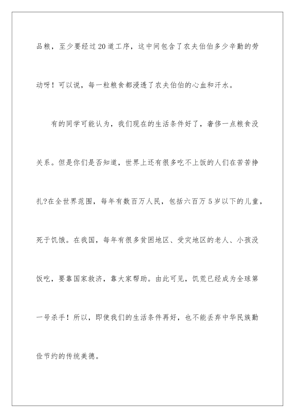 最新世界粮食日演讲稿_第3页