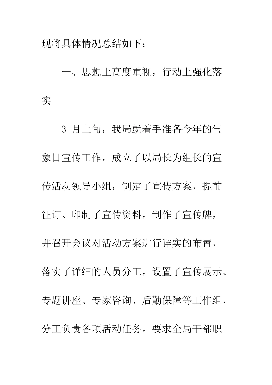 最新世界气象日宣传活动总结汇编--精选范文_第2页