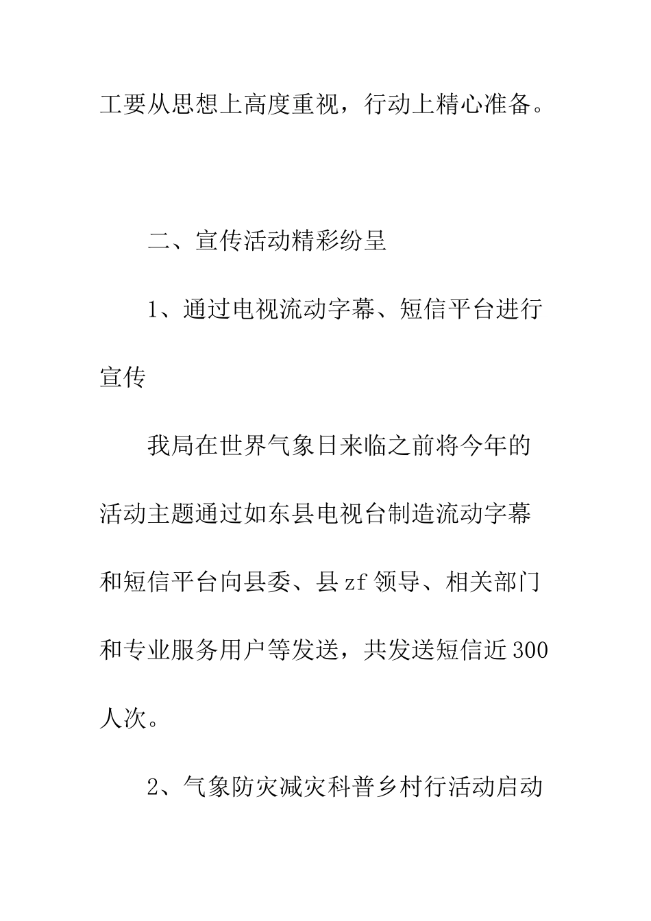最新世界气象日宣传活动总结汇编--精选范文_第3页
