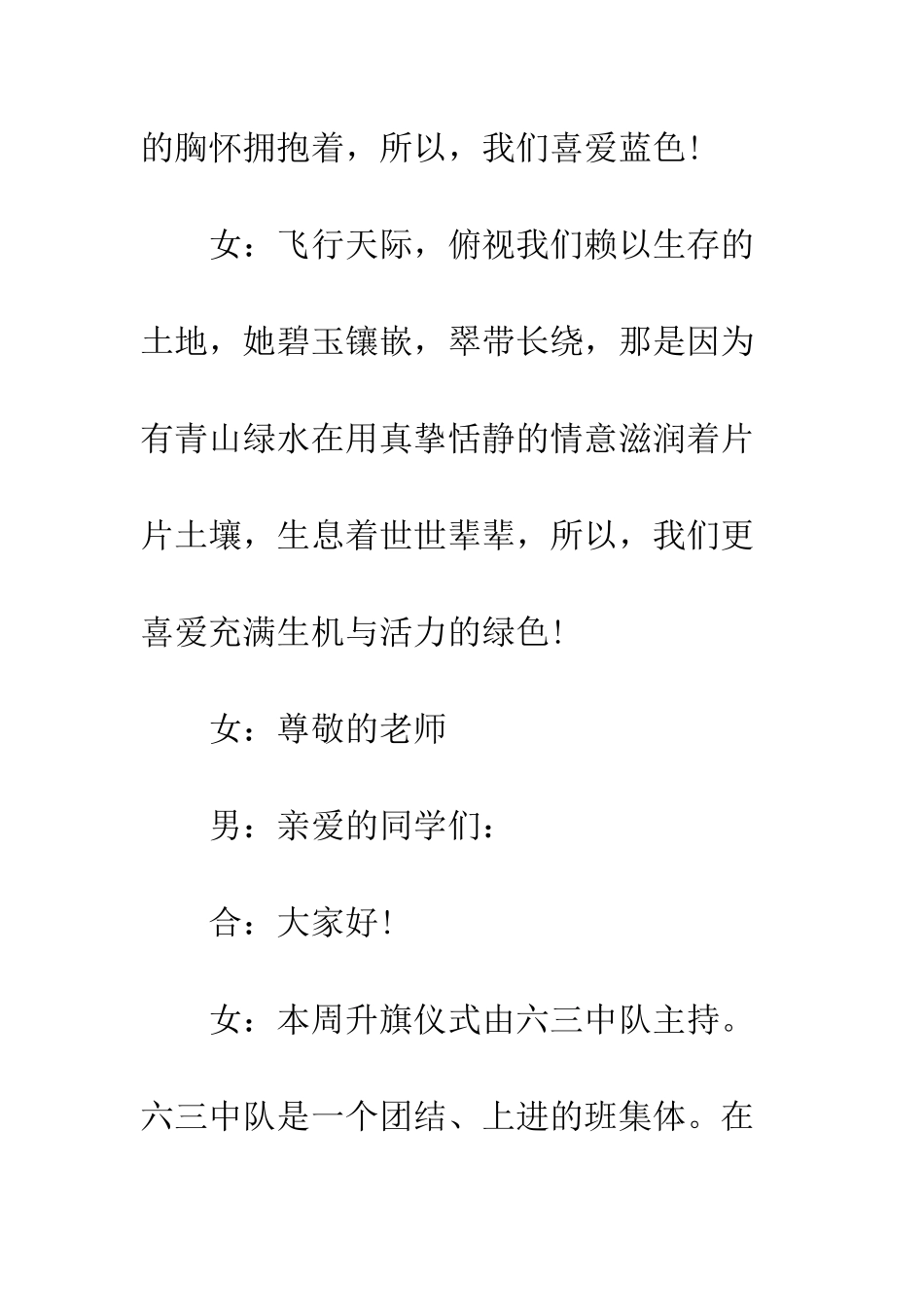 最新世界森林日主持词范文2篇--精选范文_第2页