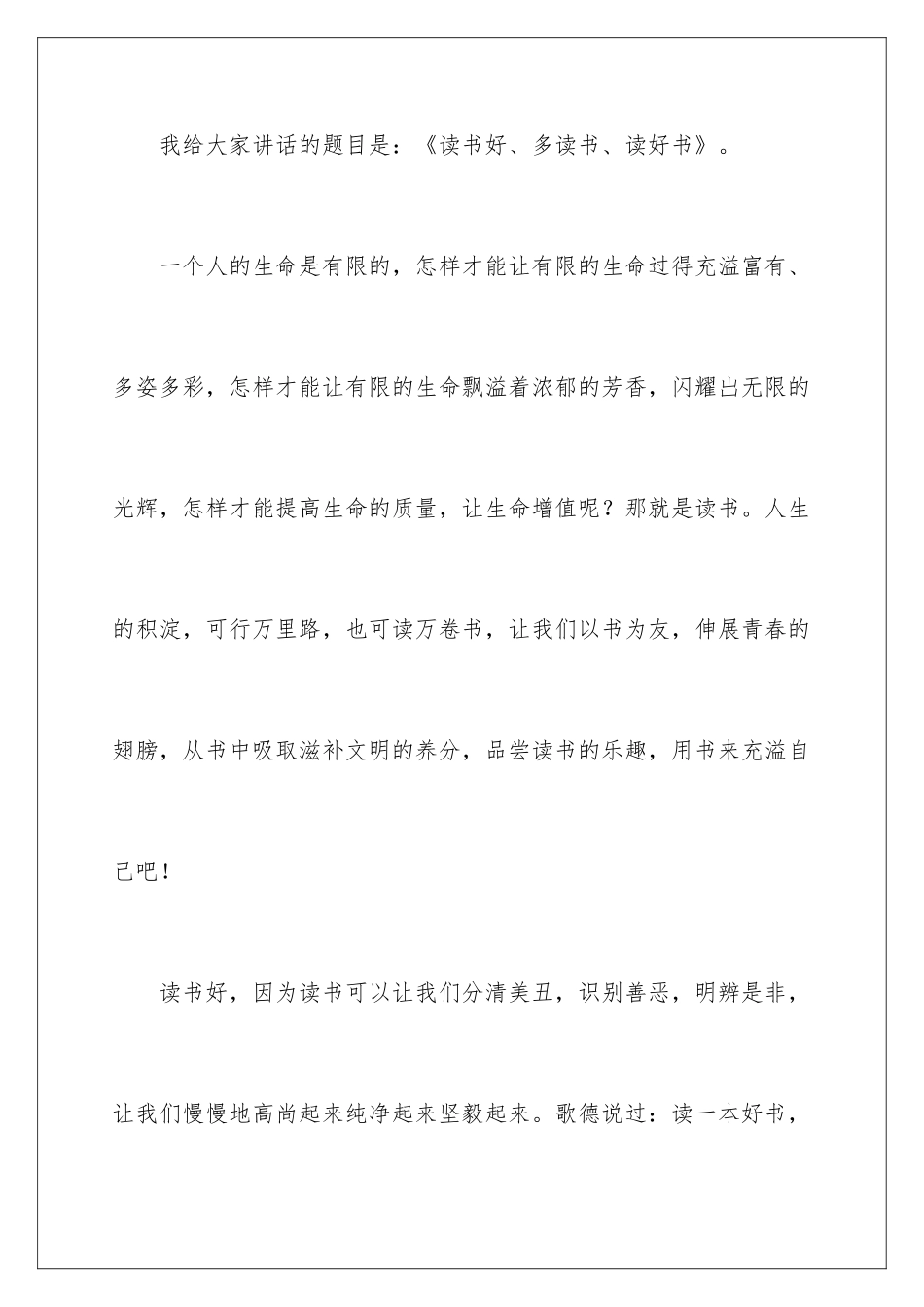 最新世界读书日演讲稿_第2页