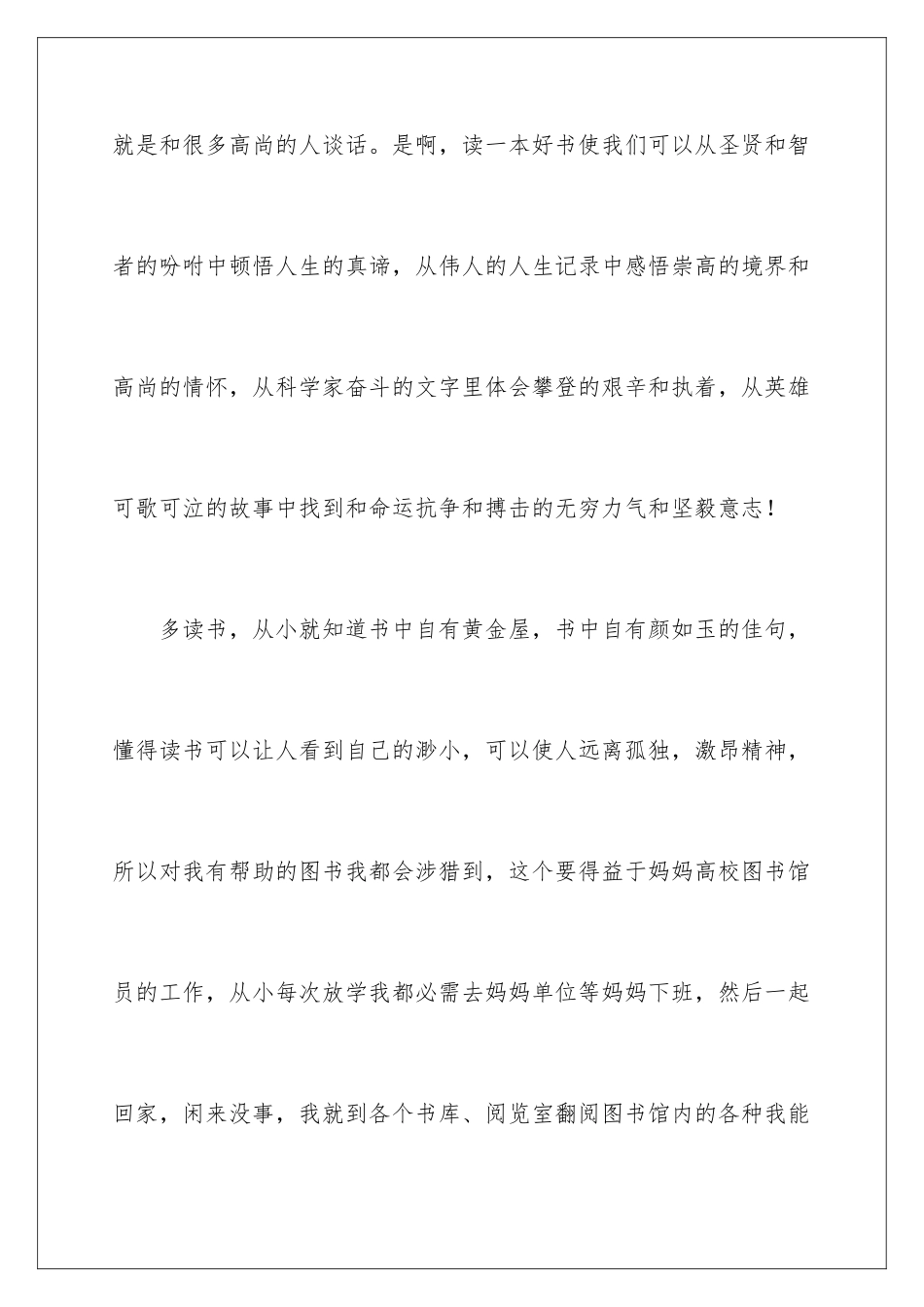 最新世界读书日演讲稿_第3页