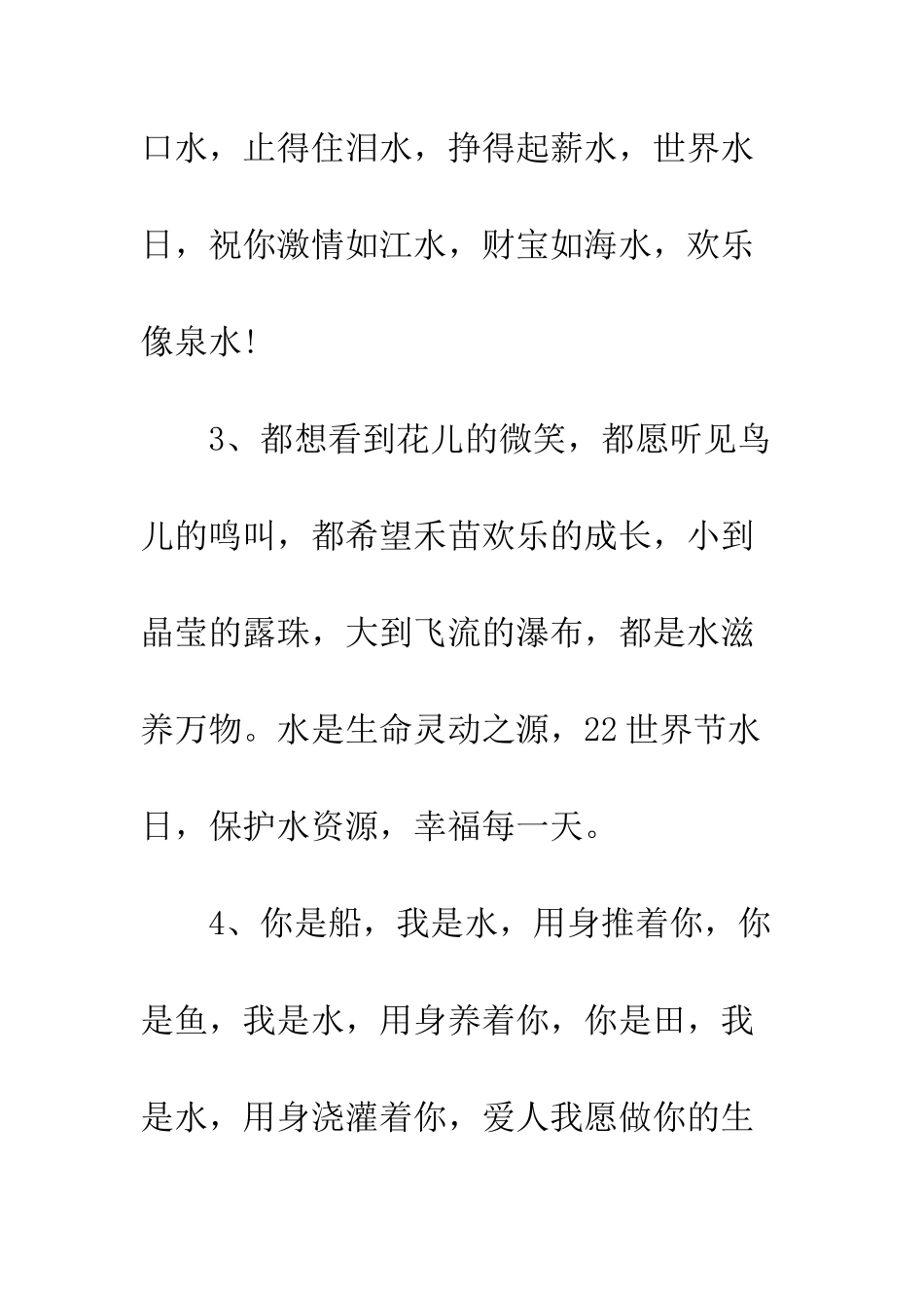 最新世界水日祝福短信大全汇总--精选范文_第2页