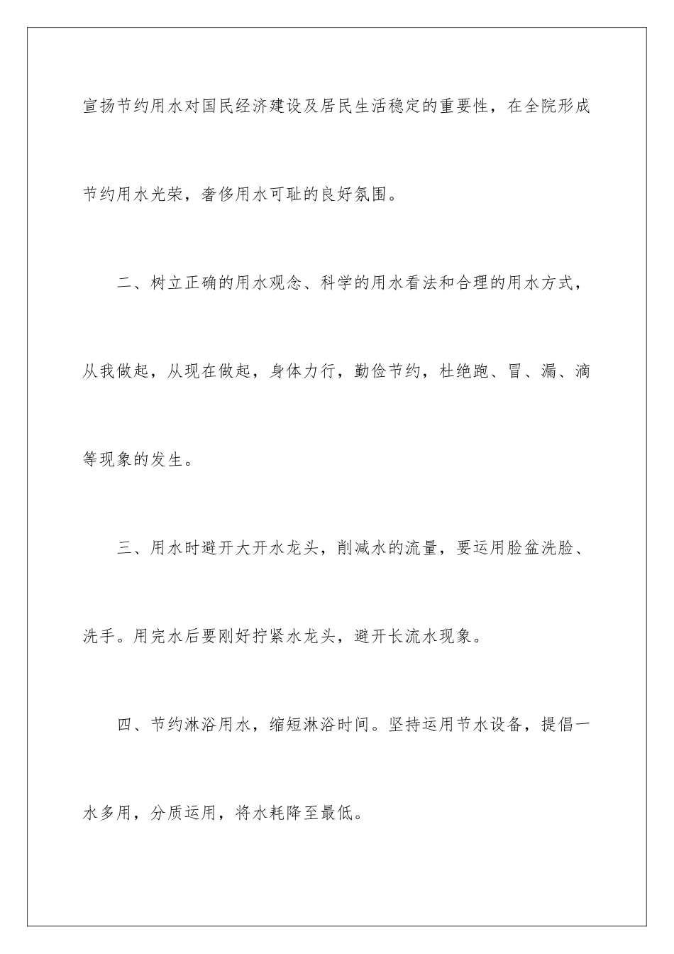 最新世界水日倡议书_第3页