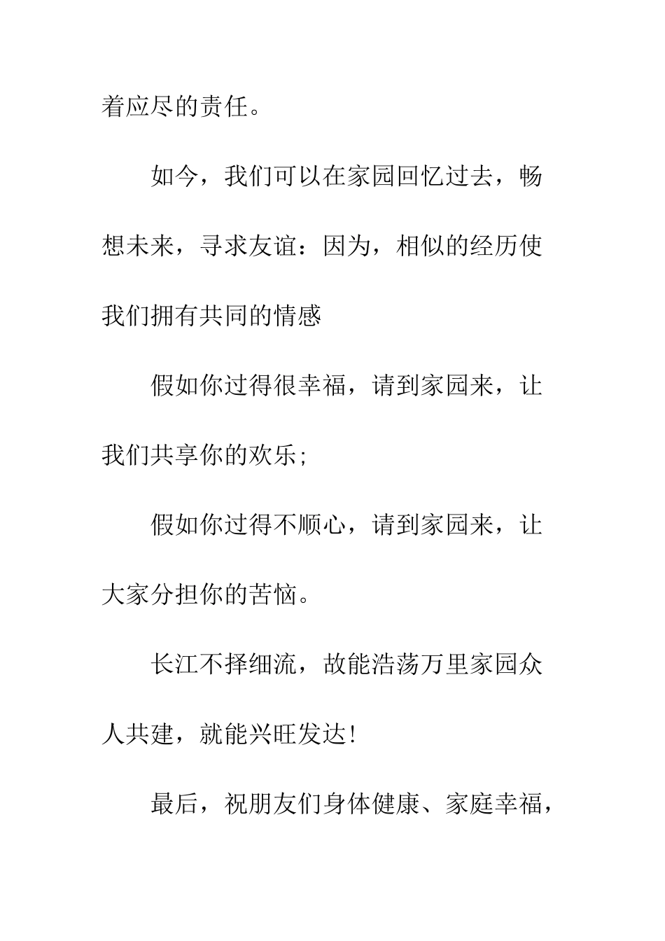 最新两周年庆典上的讲话--精选范文_第3页