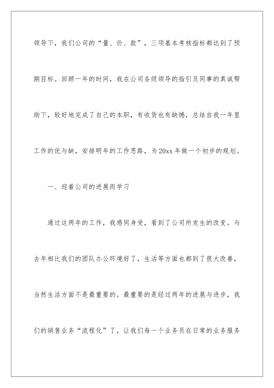 最新业务员的个人工作总结_第2页